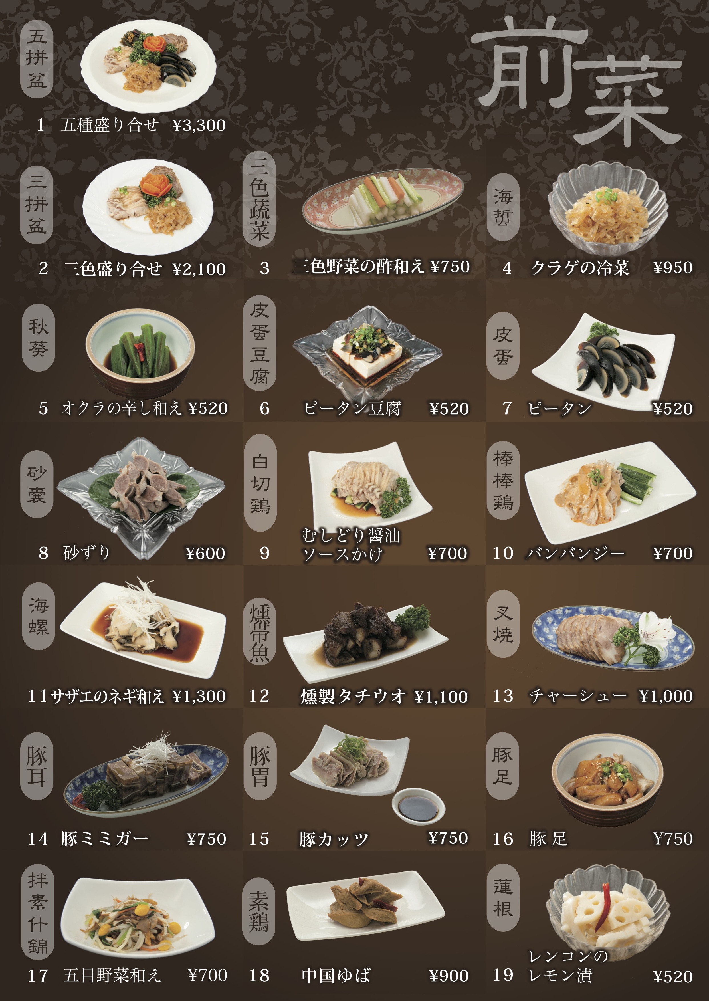 中国料理 其蘭｜メニュー