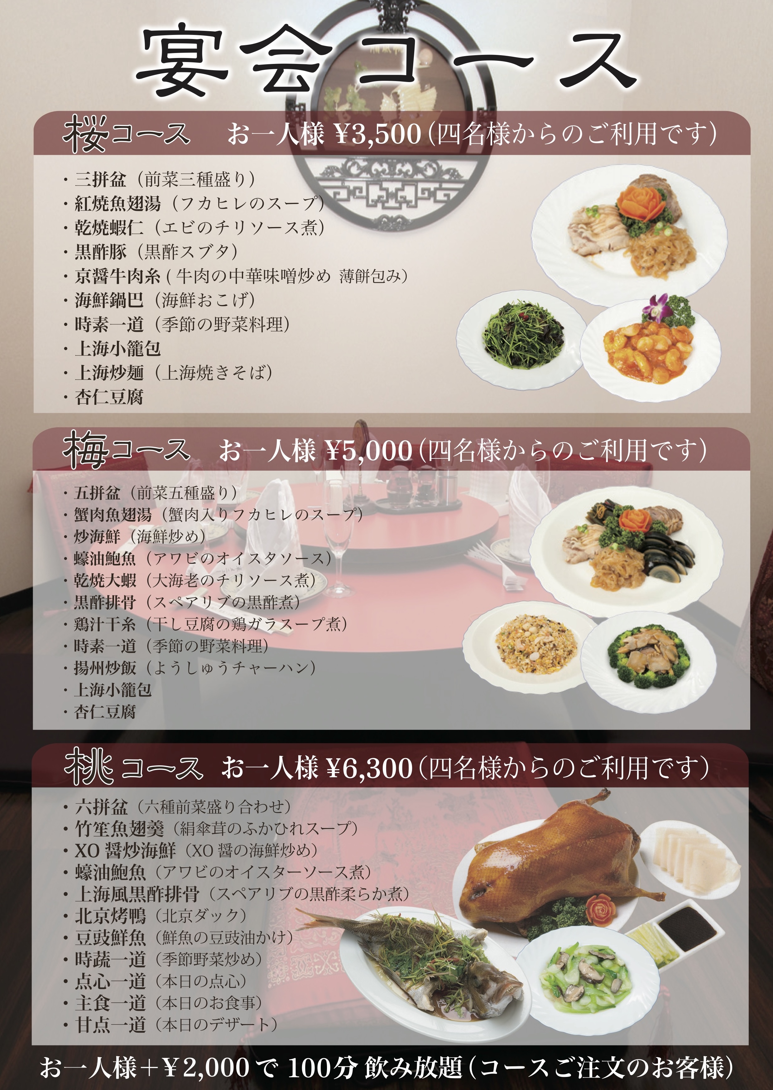 中国料理 其蘭｜メニュー