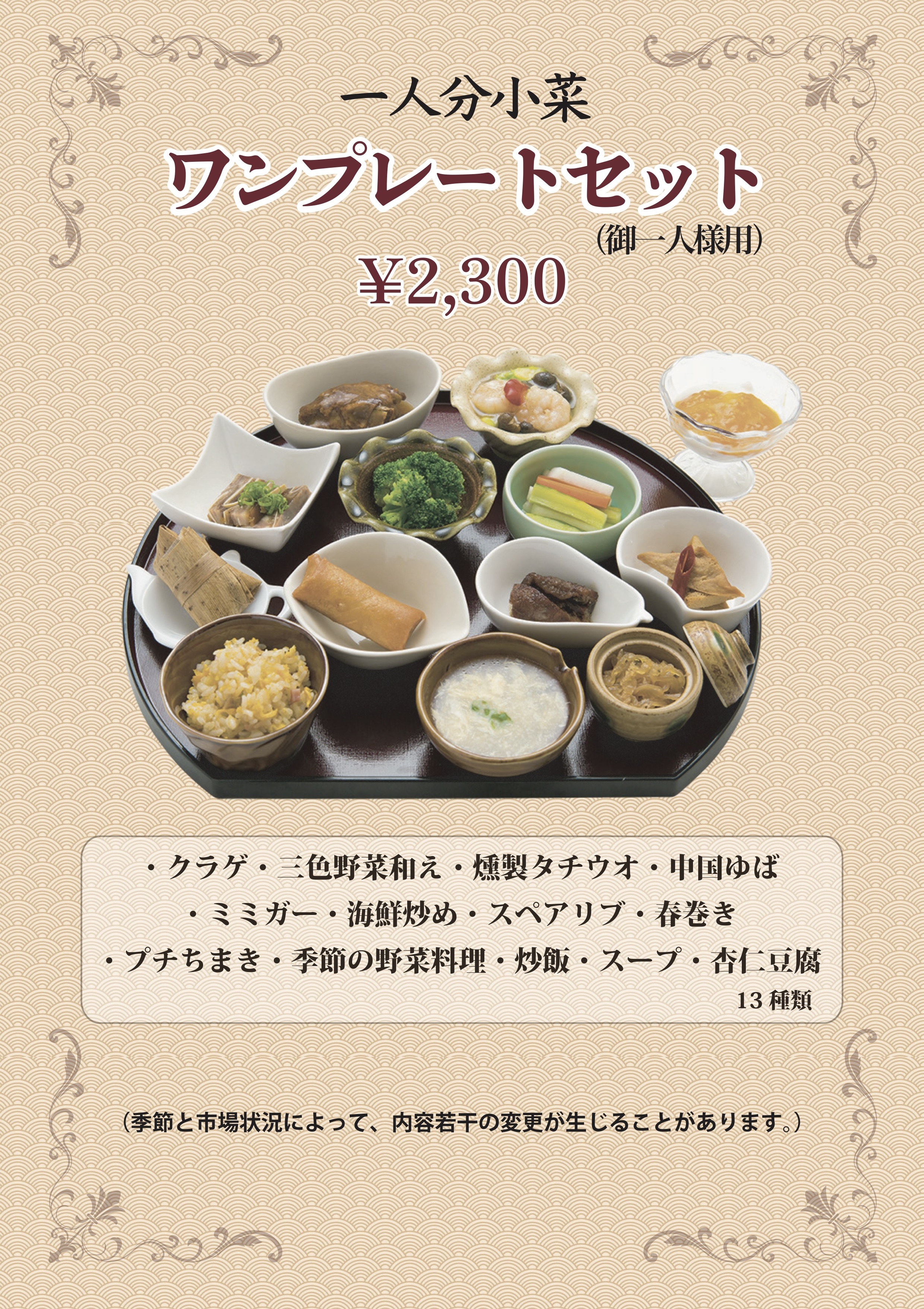 中国料理 其蘭｜メニュー