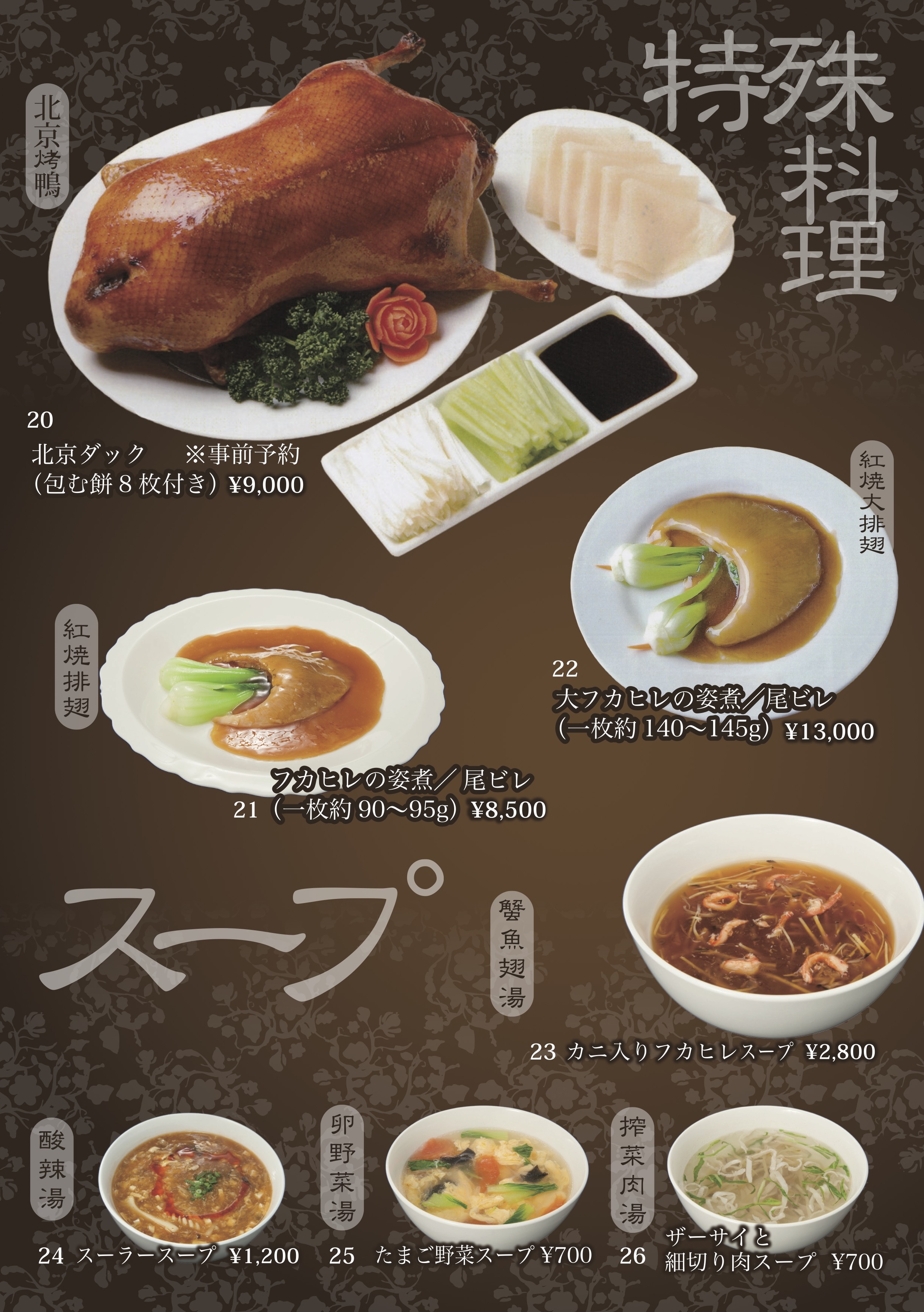 中国料理 其蘭｜メニュー