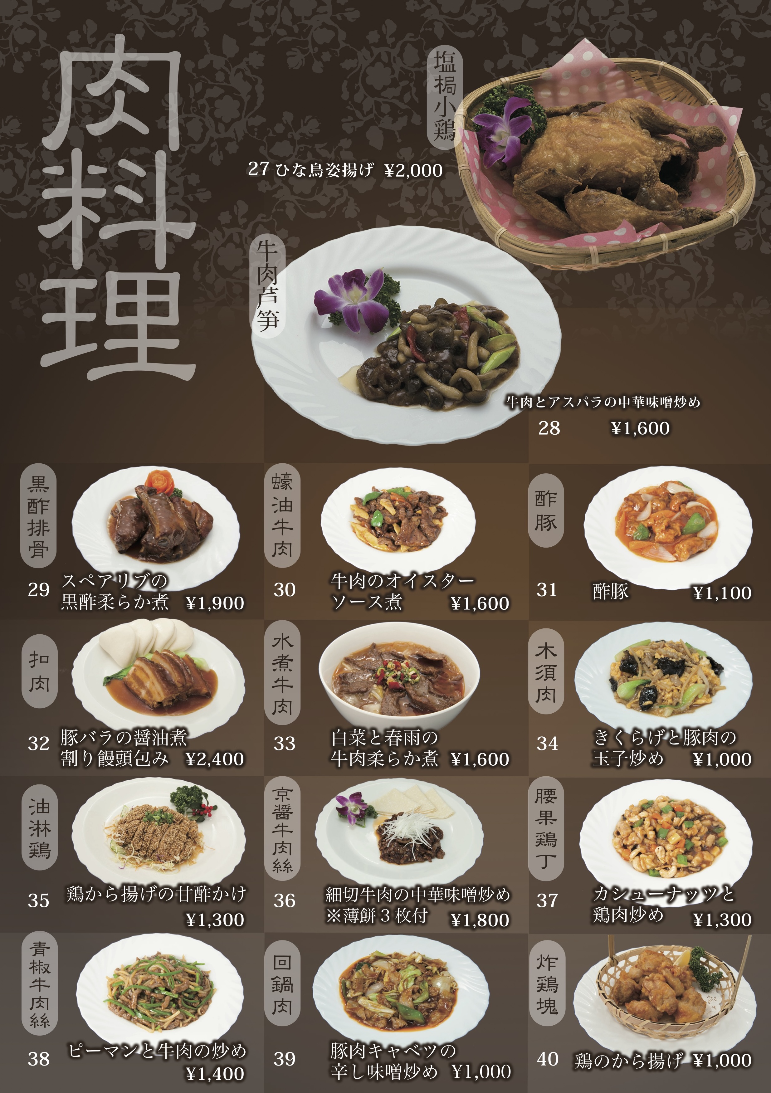 中国料理 其蘭｜メニュー