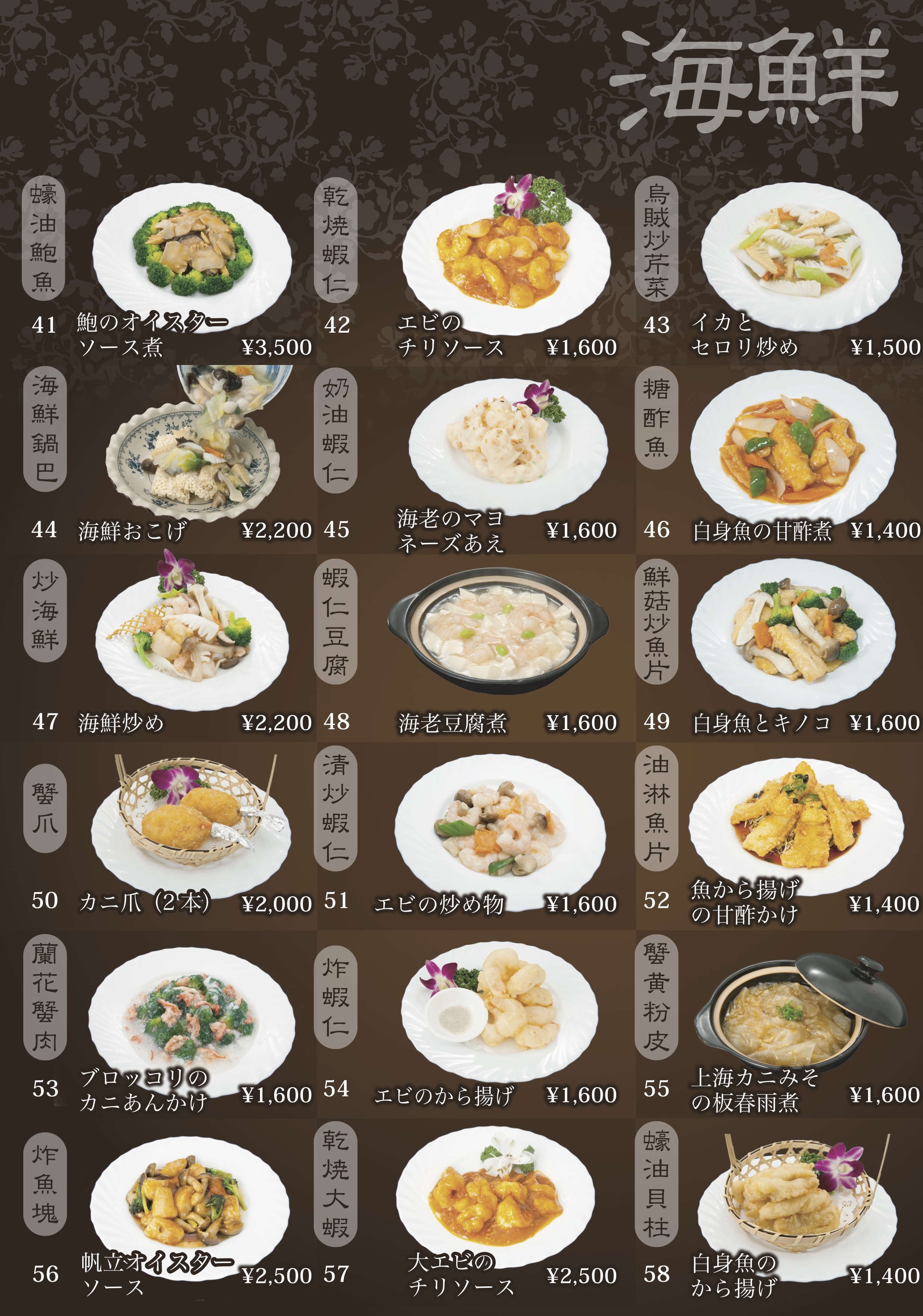 中国料理 其蘭｜メニュー