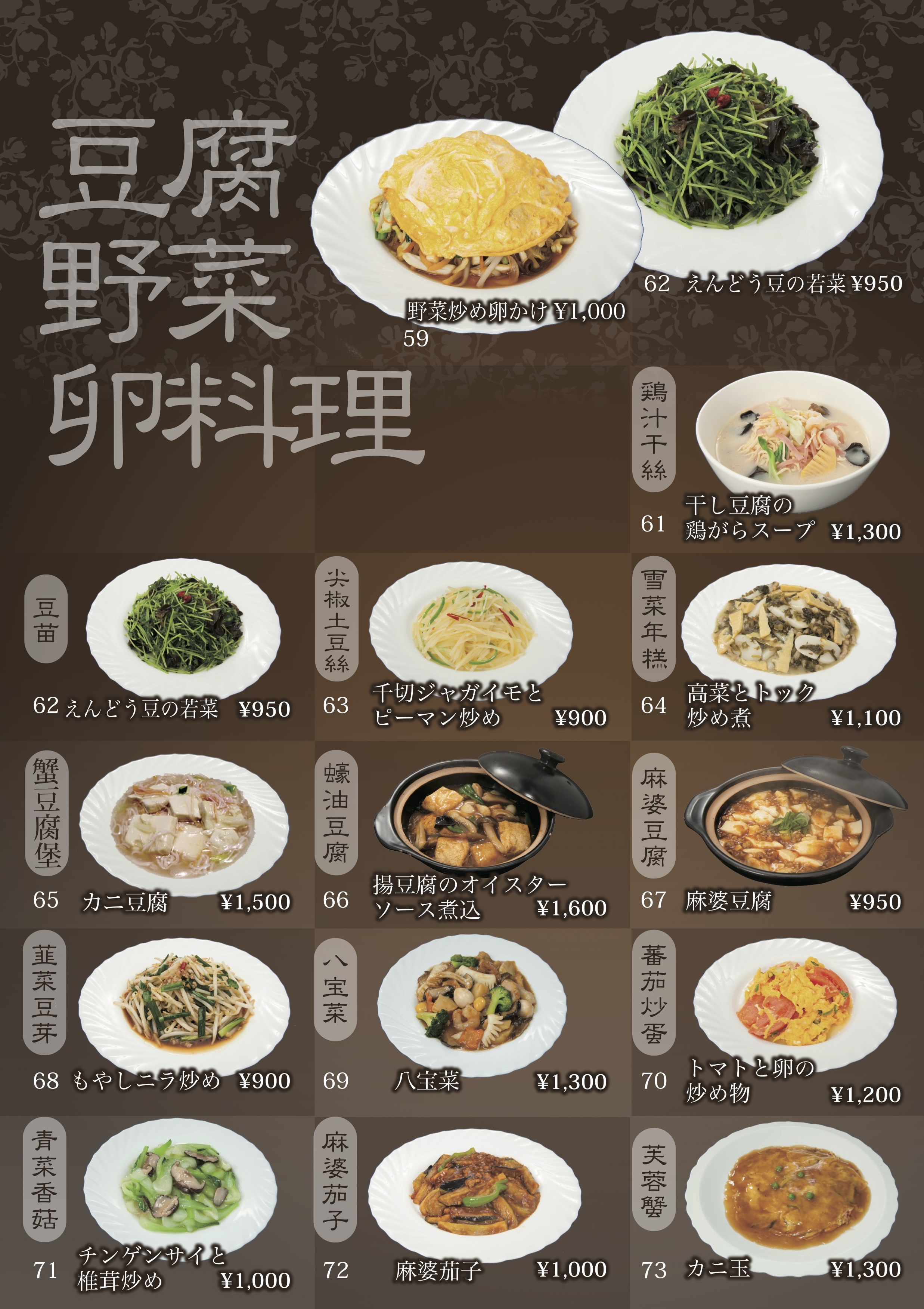 中国料理 其蘭｜メニュー