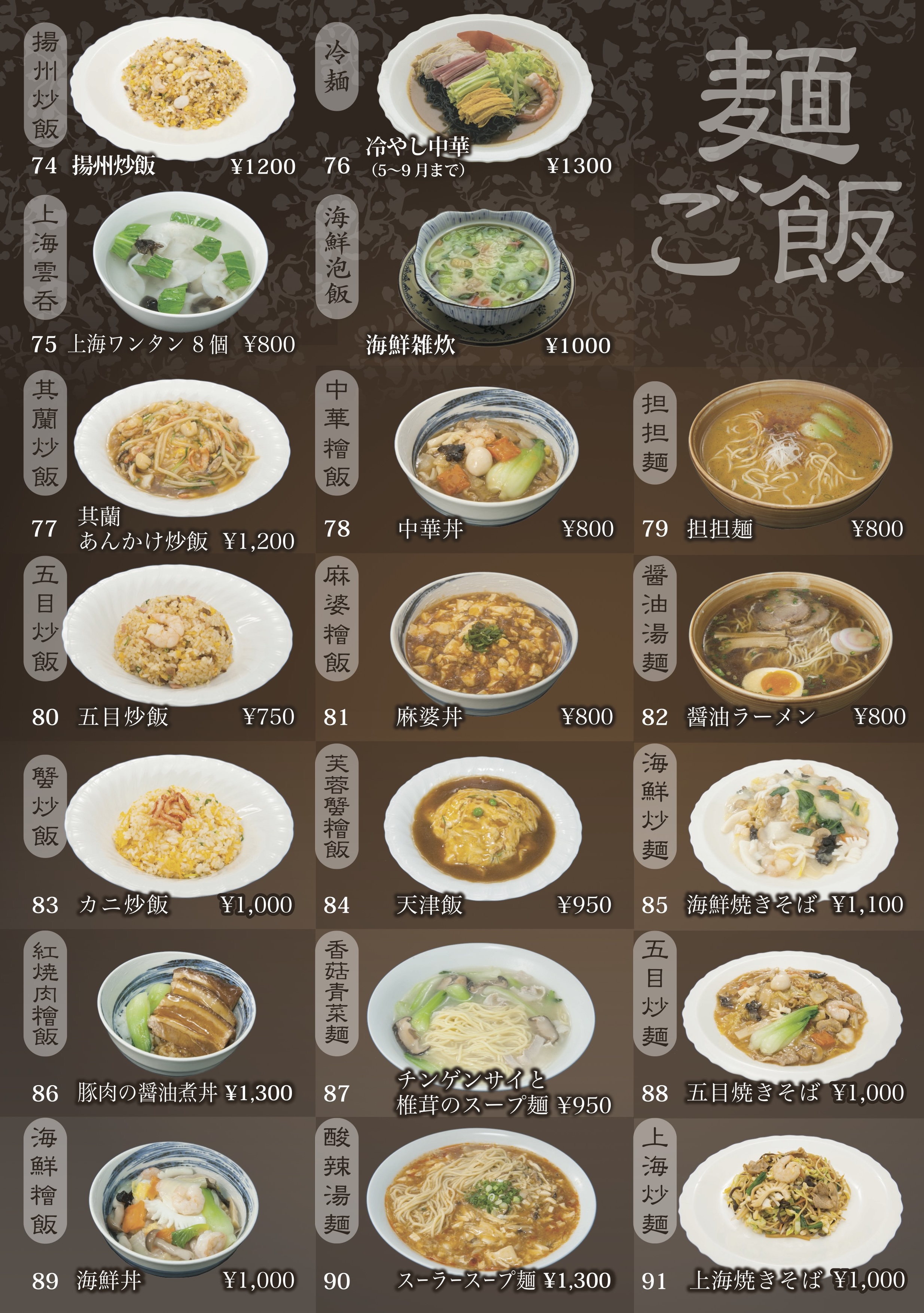 中国料理 其蘭｜メニュー