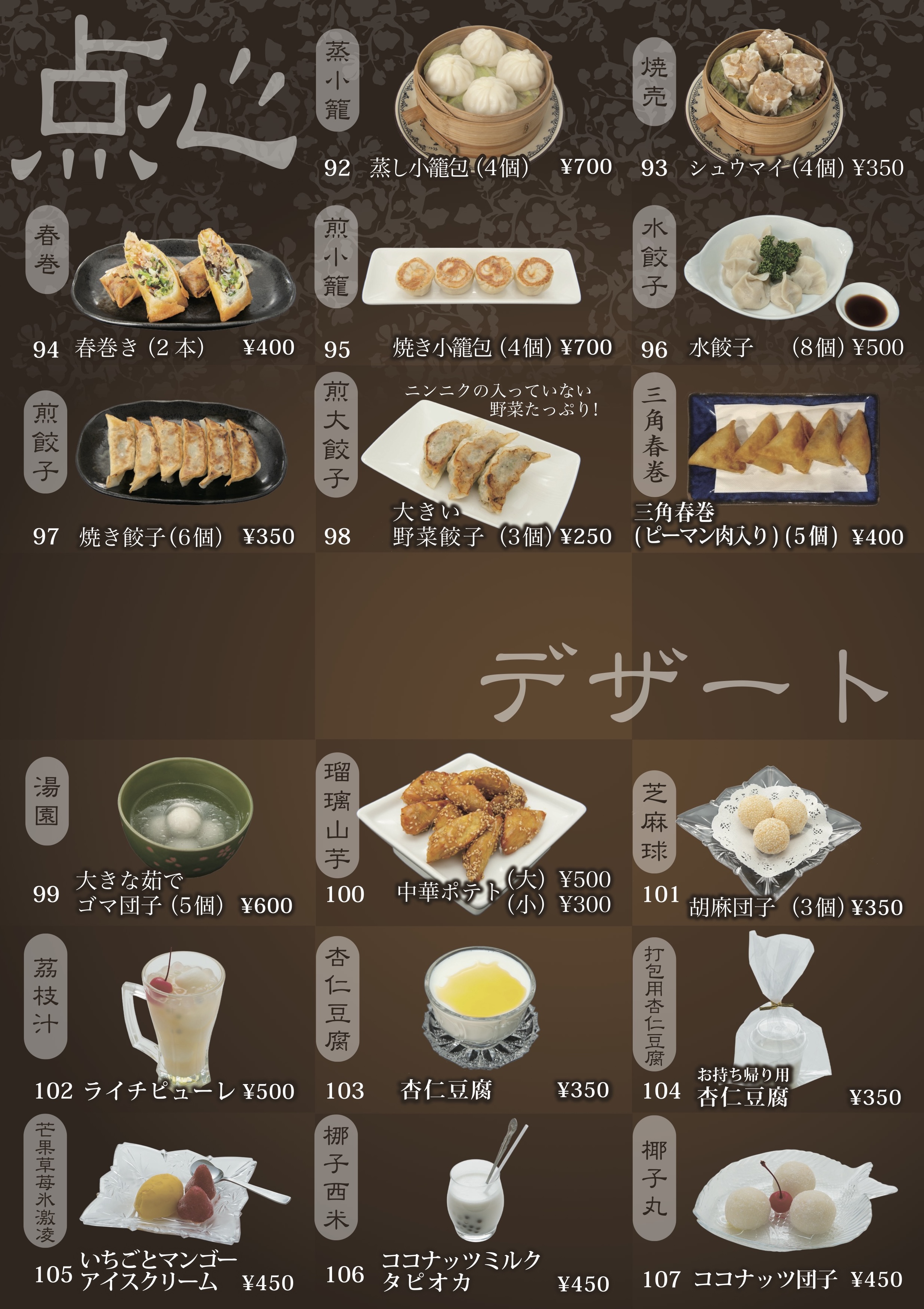 中国料理 其蘭｜メニュー