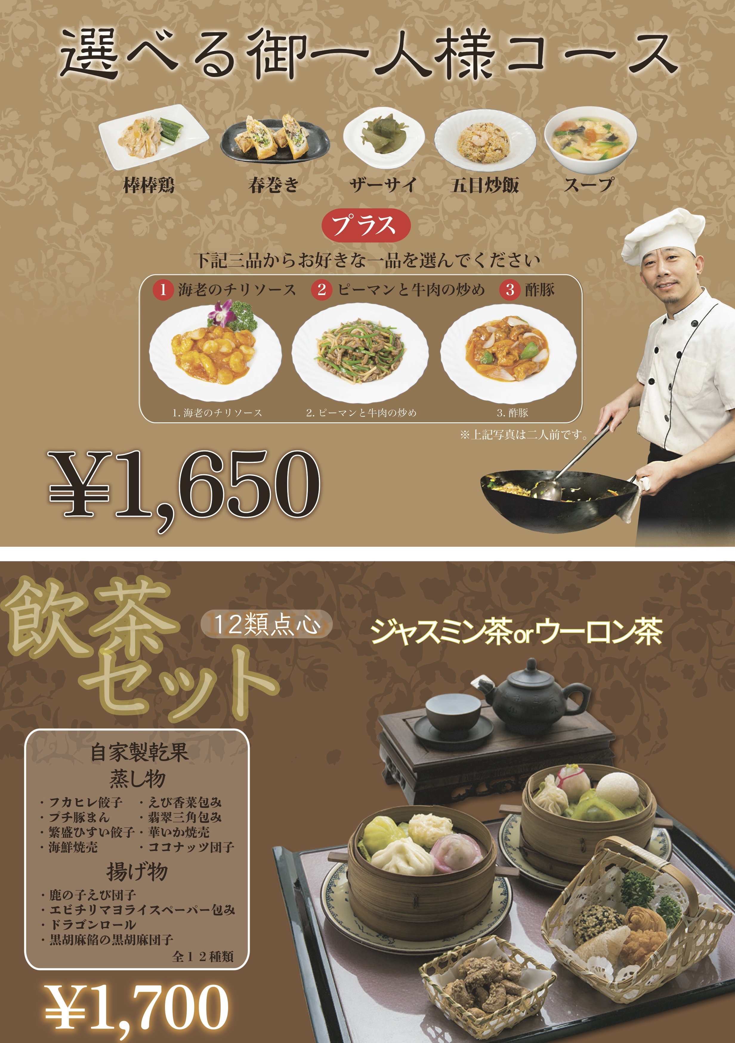 中国料理 其蘭｜メニュー