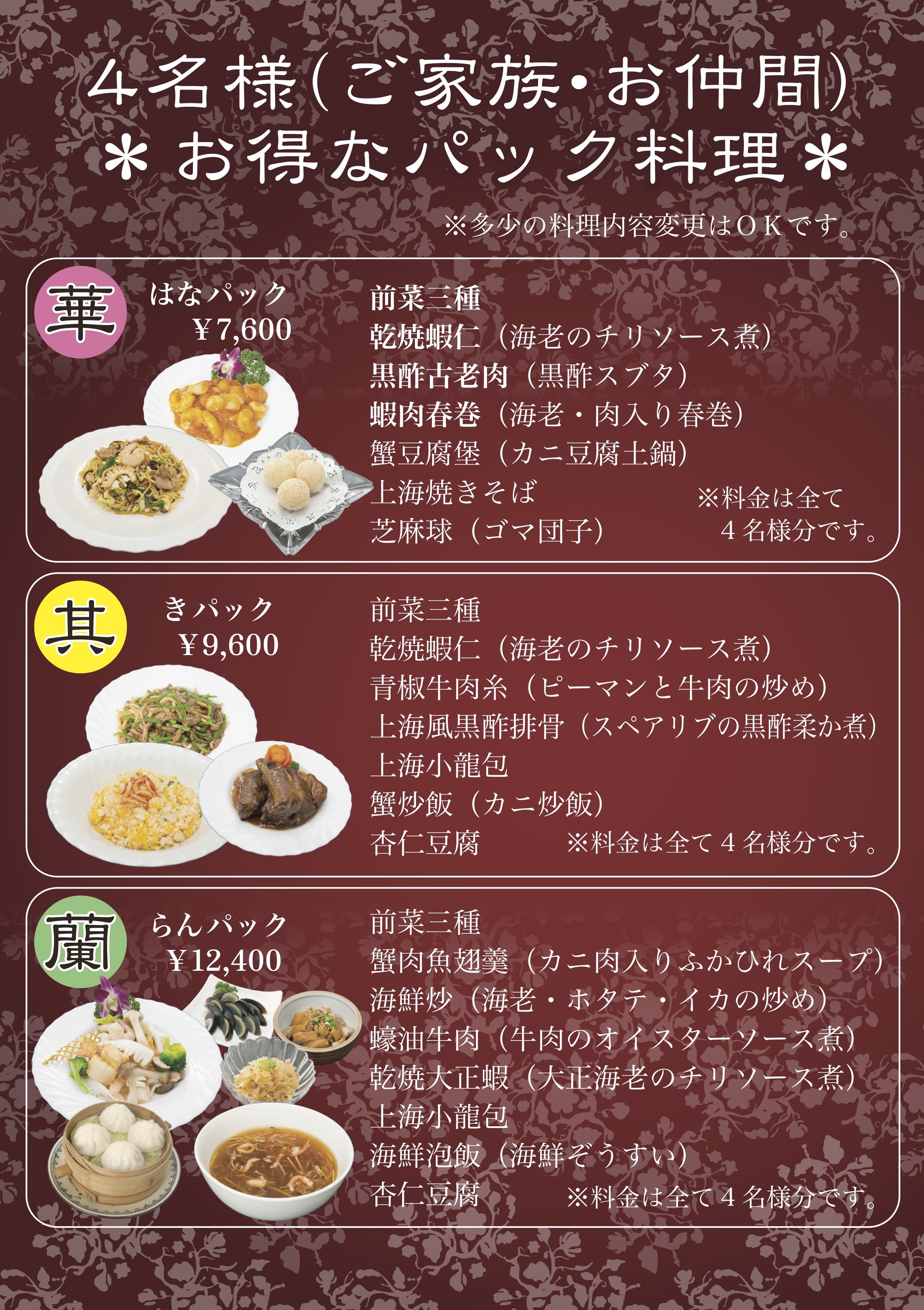 中国料理 其蘭｜メニュー