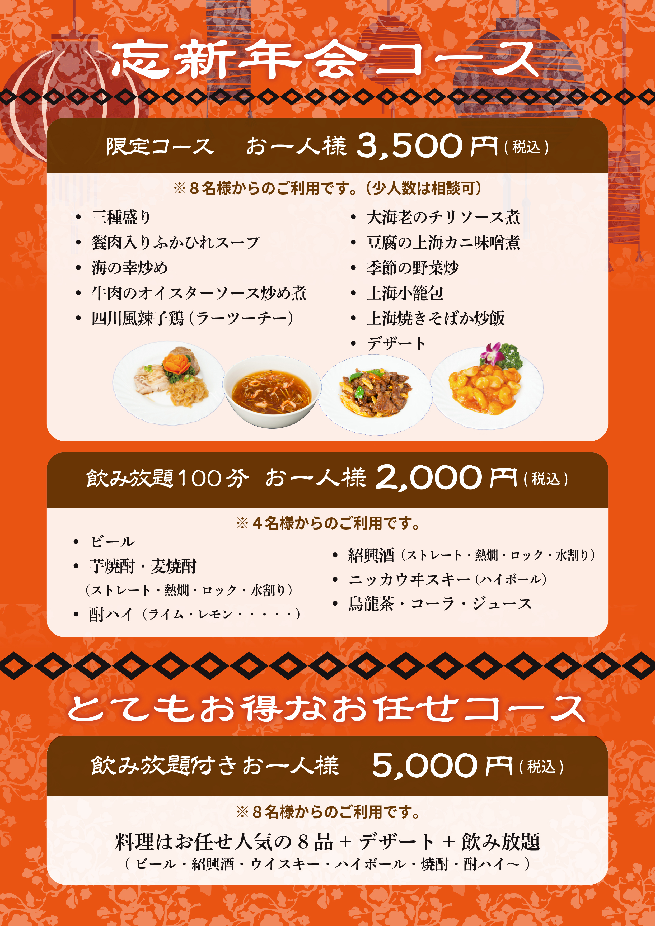 中国料理 其蘭｜メニュー